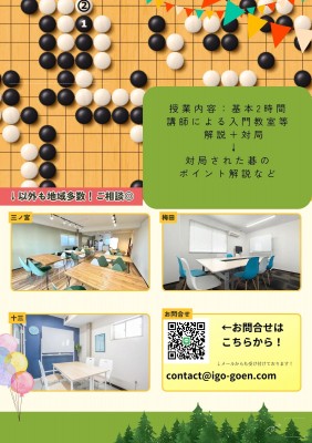 もっと自由に もっと楽しく！ 囲碁を遊ぼう！