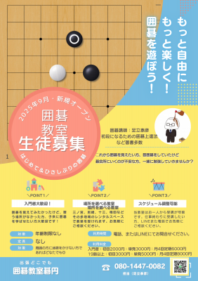 もっと自由に もっと楽しく！ 囲碁を遊ぼう！